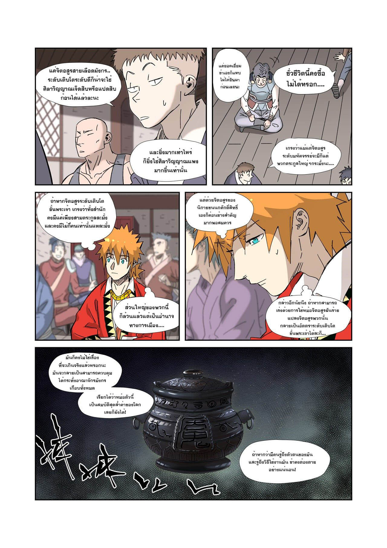 Tales of Demons and Gods ตอนที่328 14